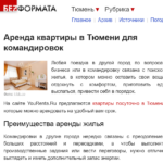Рекламная статья со ссылкой на YouRenta.Ru на одном из крупных информационных сайтов