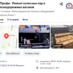 Страница ООО «ЖД Профи» на Яндекс.Картах