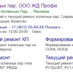 Рекламное объявление «ЖД Профи» для поисковой рекламы на Яндексе