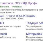 Рекламное объявление «ЖД Профи» для поисковой рекламы на Яндексе