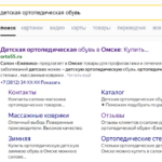 Салона «Ежевика» в поиске Яндекса