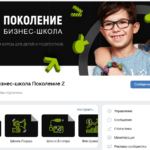 Оформление группы ВКонтакте школы «Поколение Z»