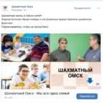 Рекламная запись проекта «Шахматный Омск» во ВКонтакте