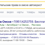 Рекламное объявление нашего клиента на поиске Яндекса